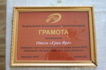 Best regional Guesthouse 2011 by Kyrgyz Association of Tour Providers
